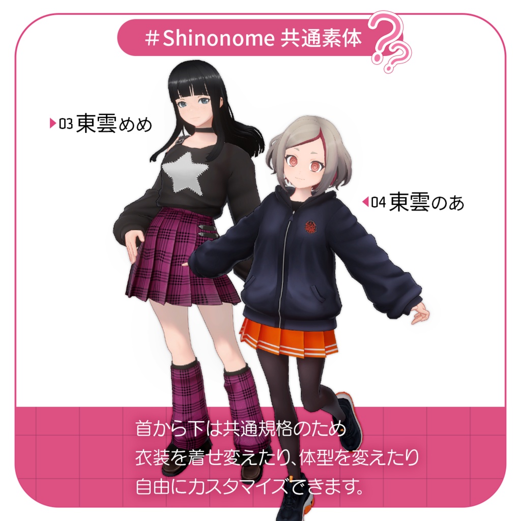 東雲のあ【VRChat対応オリジナル3Dモデル】PRESUME