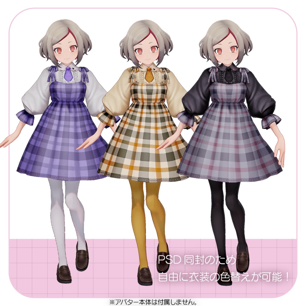 Check Dress:おしゃまチェックワンピコーデ【VRChat対応オリジナル3Dモデル衣装】PRESUME