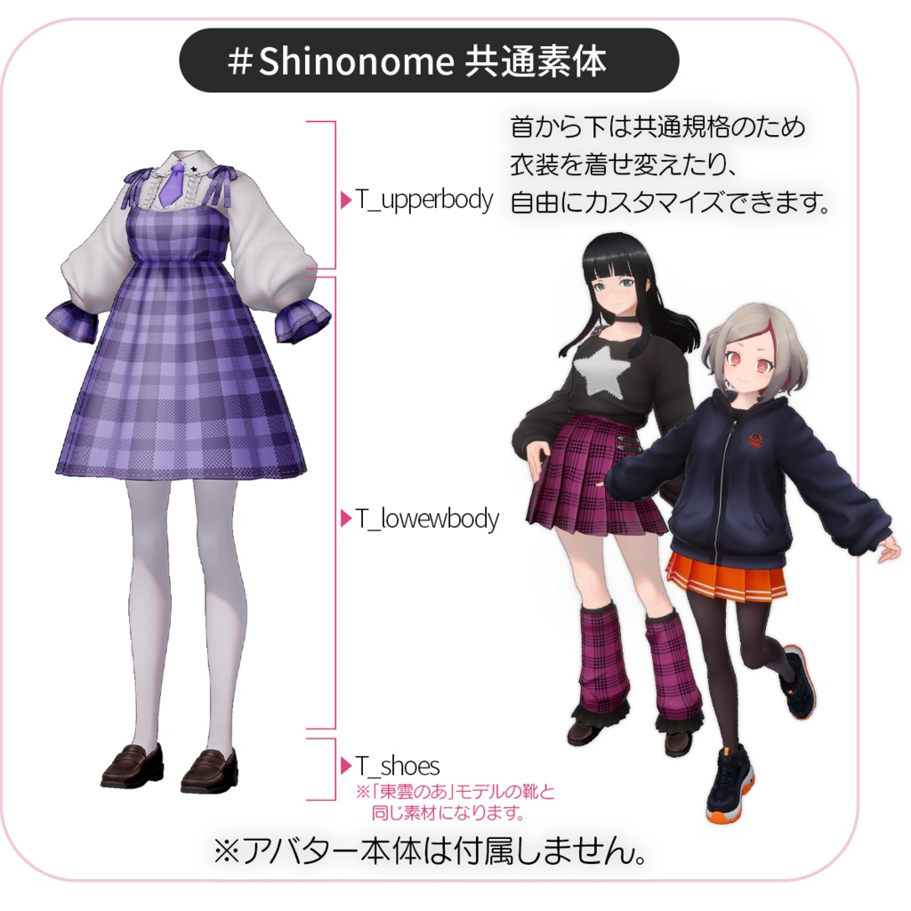 Check Dress:おしゃまチェックワンピコーデ【VRChat対応オリジナル3Dモデル衣装】PRESUME