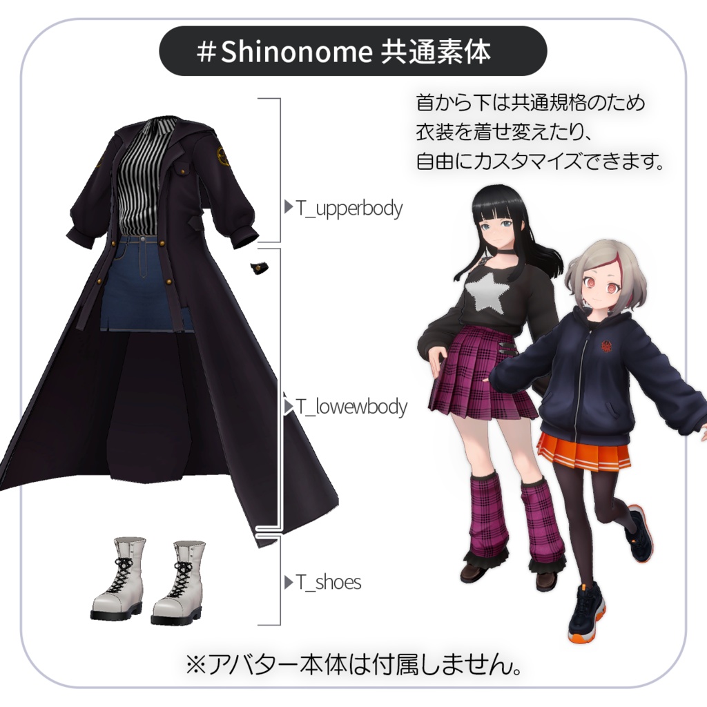 Chic Coat:シックコートコーデ【VRChat対応オリジナル3Dモデル衣装】PRESUME