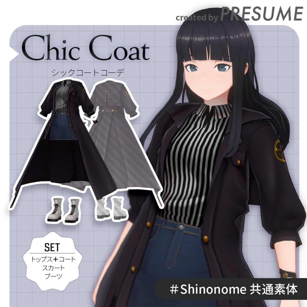 Chic Coat：シックコートコーデ【VRChat対応オリジナル3Dモデル衣装】PRESUME