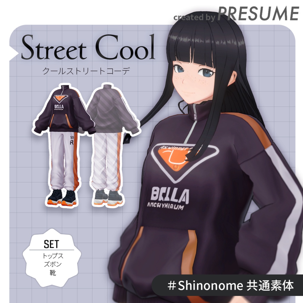 Street Cool:クールストリートコーデ【VRChat対応オリジナル3Dモデル衣装】PRESUME