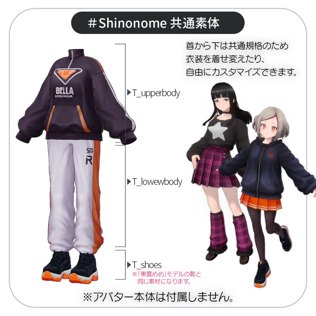 Street Cool:クールストリートコーデ【VRChat対応オリジナル3Dモデル衣装】PRESUME