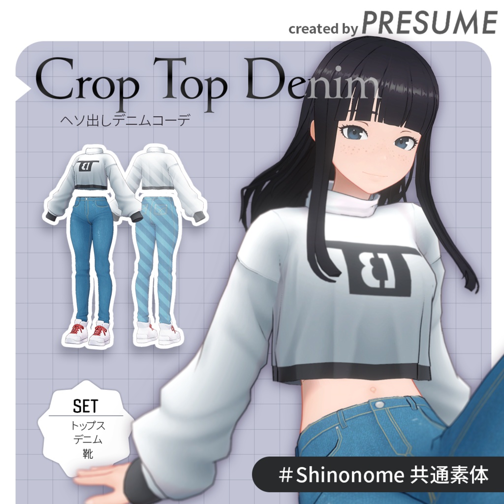 Crop Top Denim:へそ出しデニムコーデ【VRChat対応オリジナル3Dモデル衣装】PRESUME