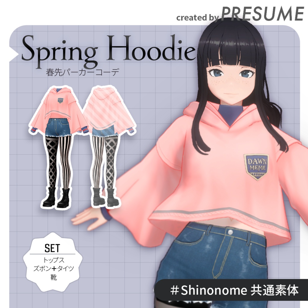 Spring Hoodie:春色パーカーコーデ【VRChat対応オリジナル3Dモデル衣装】PRESUME