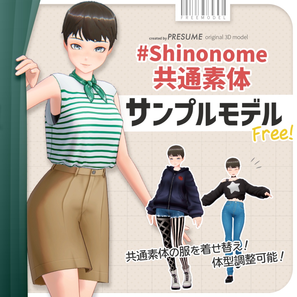 【無料】#Shinonome共通素体サンプルモデル【VRChat対応オリジナル3Dモデル】