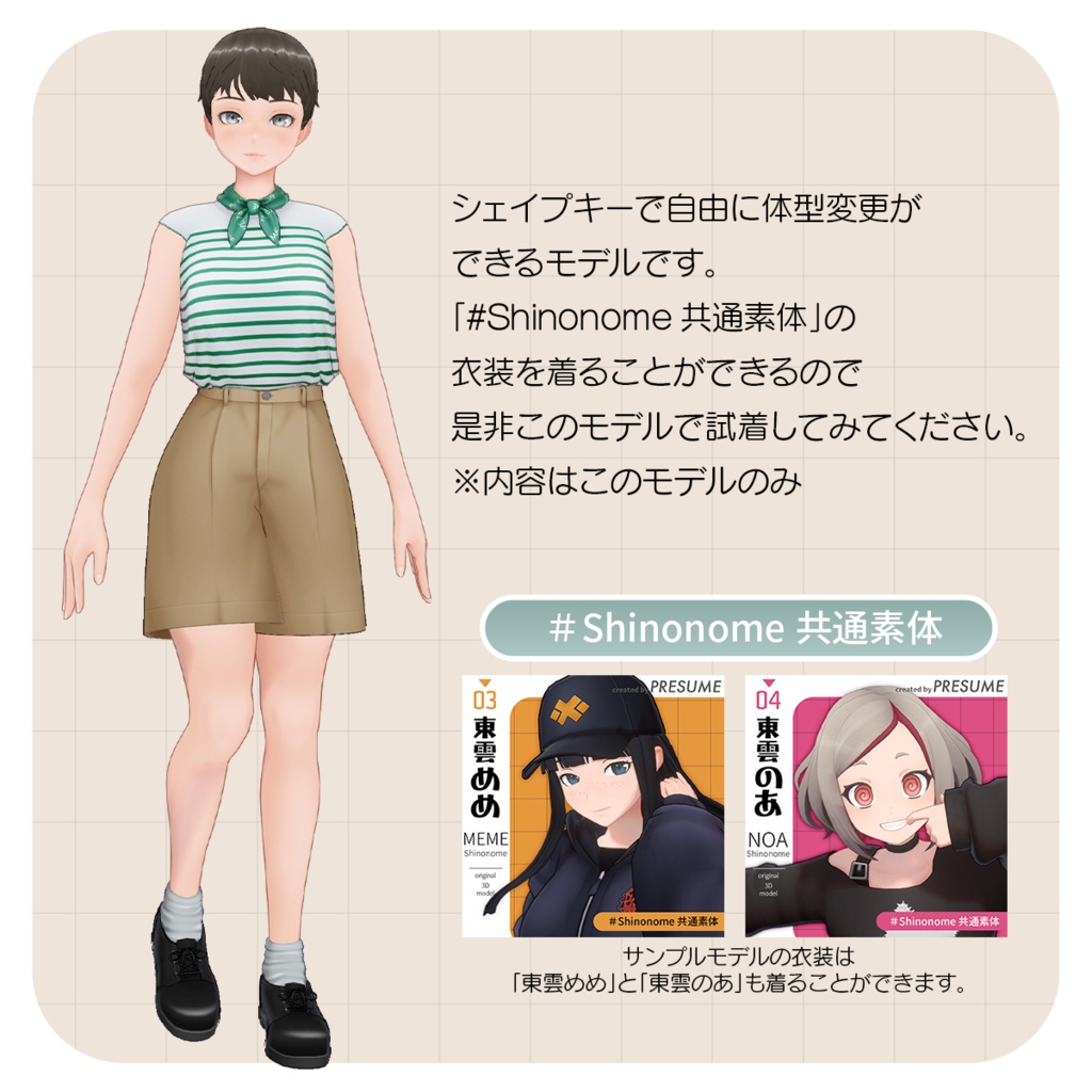 【無料】#Shinonome共通素体サンプルモデル【VRChat対応オリジナル3Dモデル】