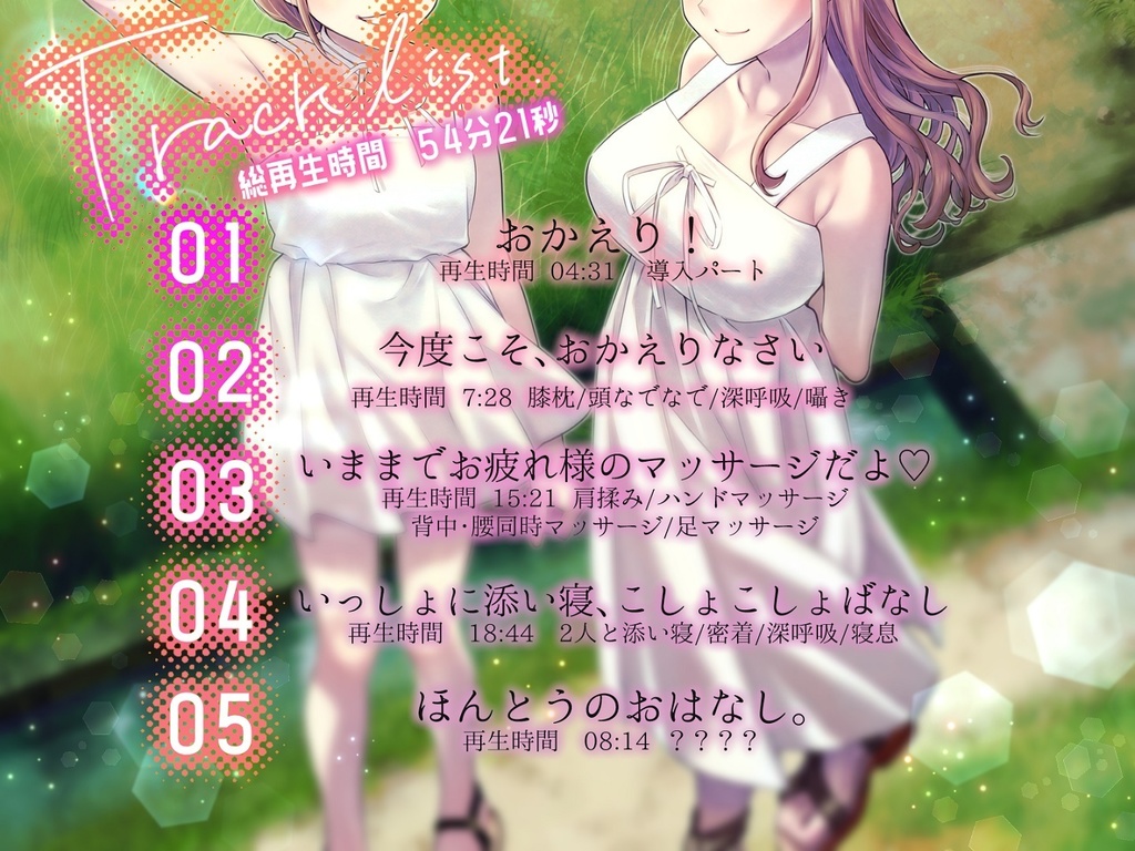 3人だけの夏休み -幼馴染の姉妹から癒され全身マッサージ…♡-