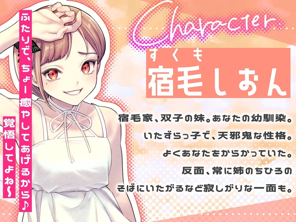 3人だけの夏休み -幼馴染の姉妹から癒され全身マッサージ…♡-