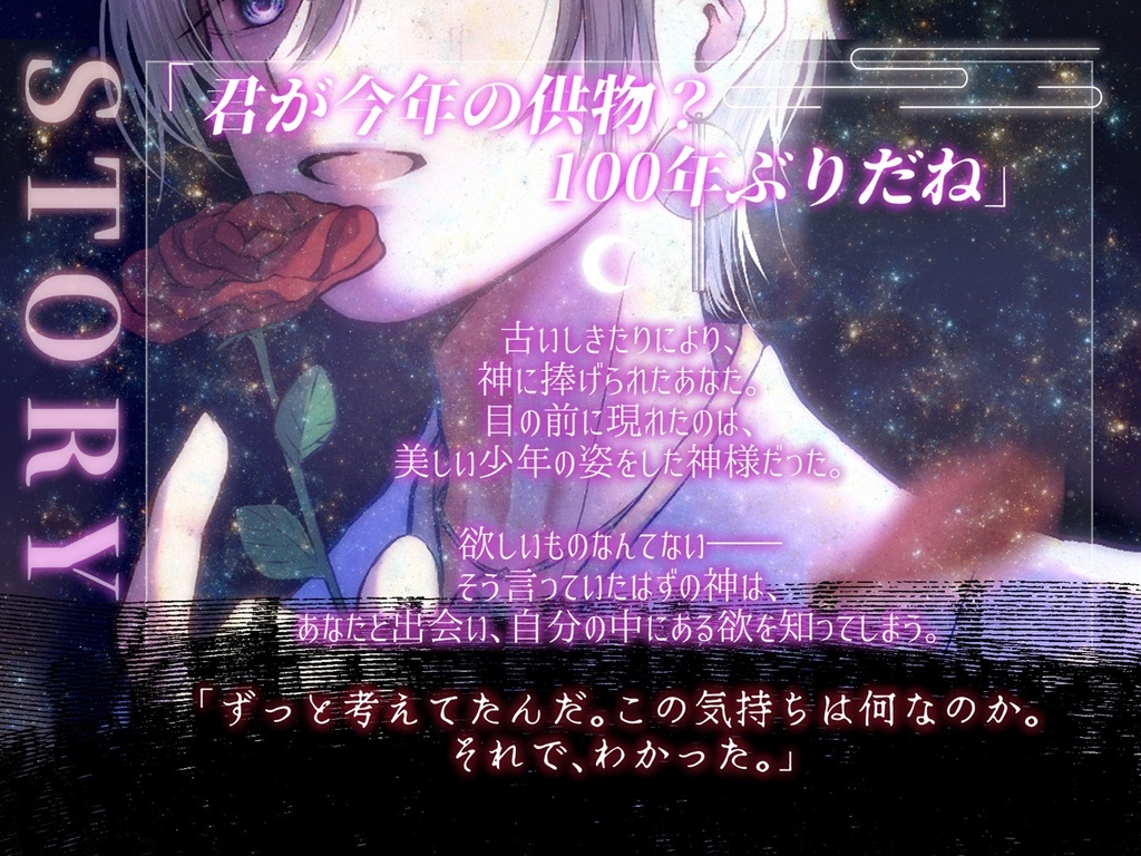 生贄に選ばれた私が、神様に愛されるまで
