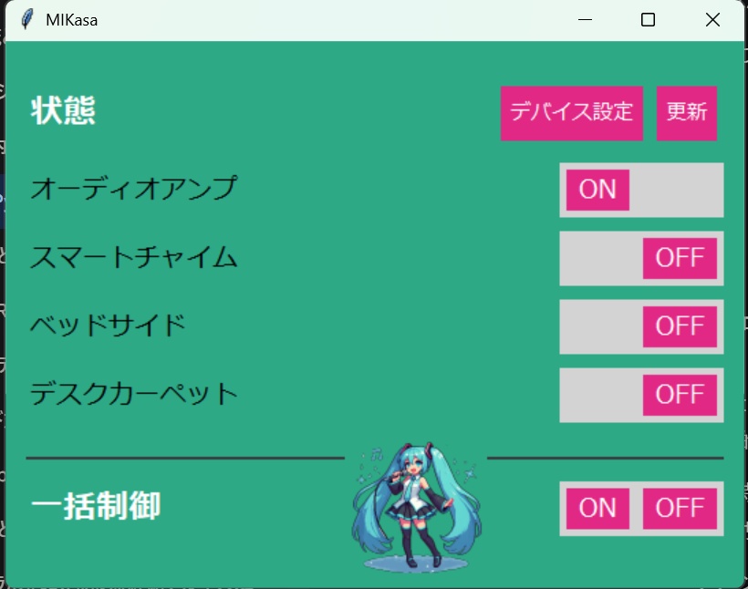 初音ミク　スマートプラグ操作アプリ MIKasa (MIKU+Kasa) 無料DL
