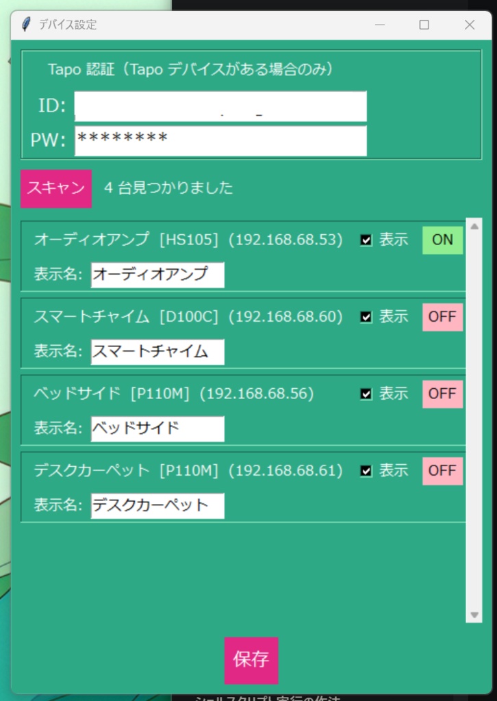 初音ミク スマートプラグ操作アプリ MIKasa (MIKU+Kasa) 無料DL