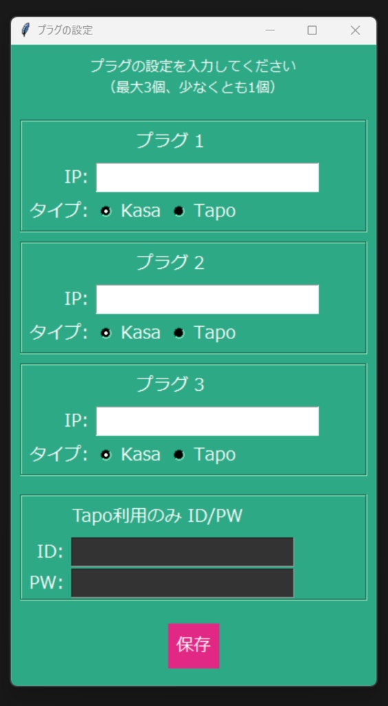 初音ミク スマートプラグ操作アプリ MIKasa (MIKU+Kasa) 無料DL