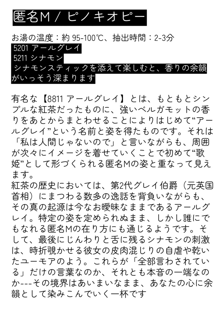 無料折本 初音紅茶店-歌うように、淹れる。