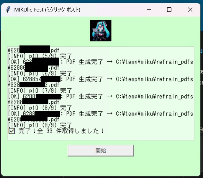 クリックポストのインボイス入り利用控PDFを自動生成 "ミクリックポスト" (無料)