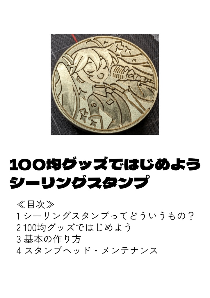 無料折本 100均グッズではじめようシーリングスタンプ