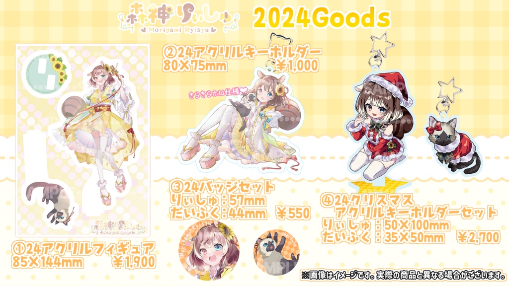 過去Goods販売ページ（2024・2025・Live）