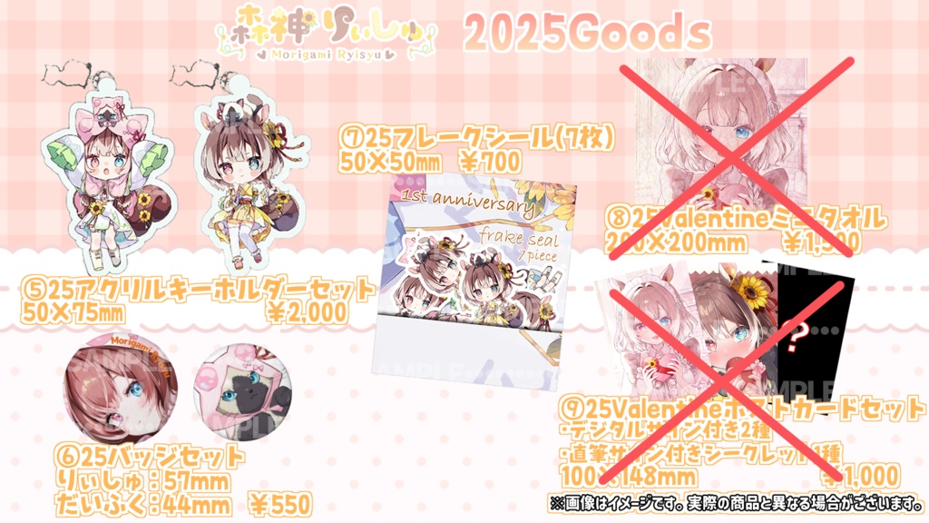 過去Goods販売ページ(2024・2025・Live)