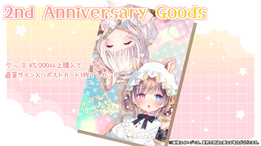 2nd Anniversary Goods|受注期間:26/8/31(月)23:59まで