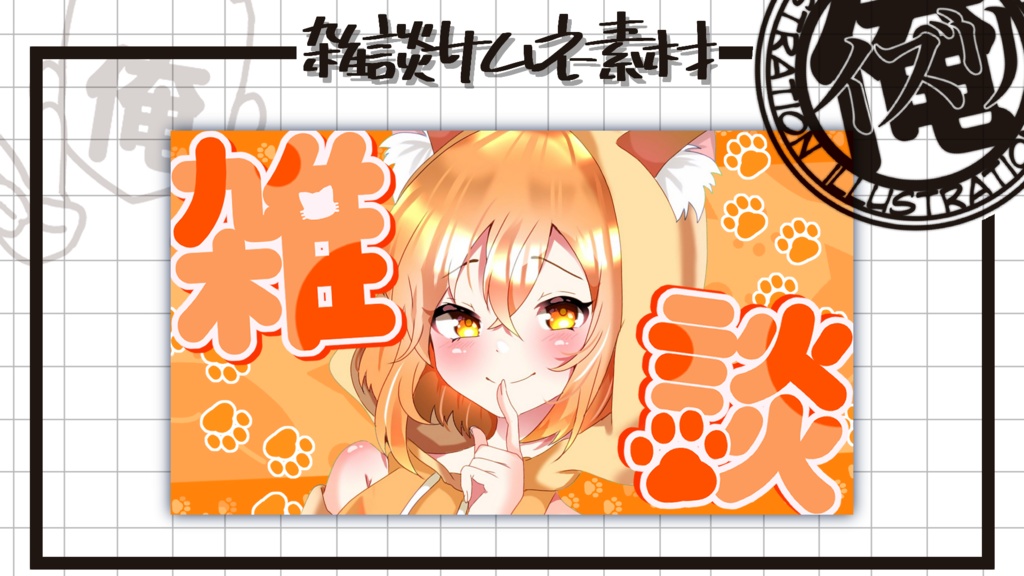 サムネ素材『にゃんこ』