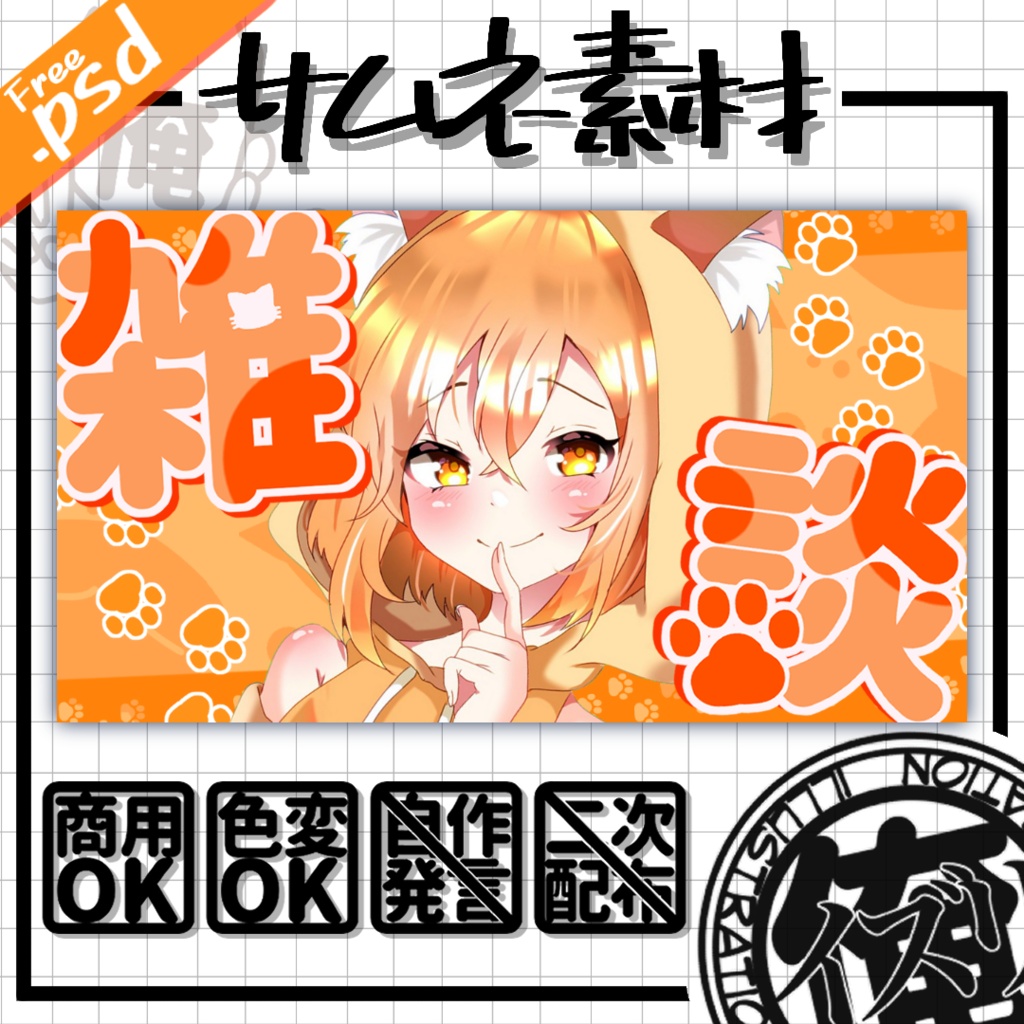 サムネ素材『にゃんこ』