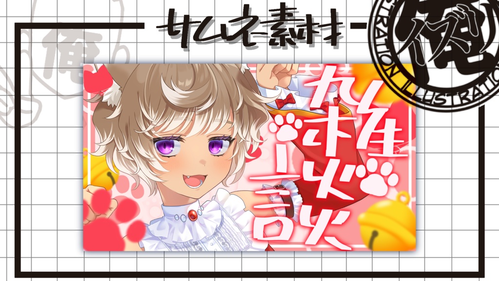 サムネ素材『にゃんこ2』