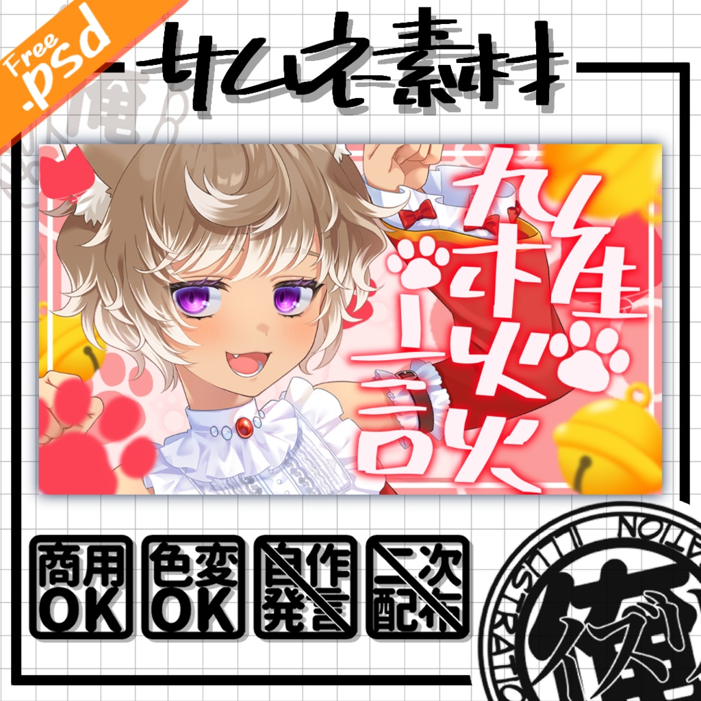 サムネ素材『にゃんこ2』