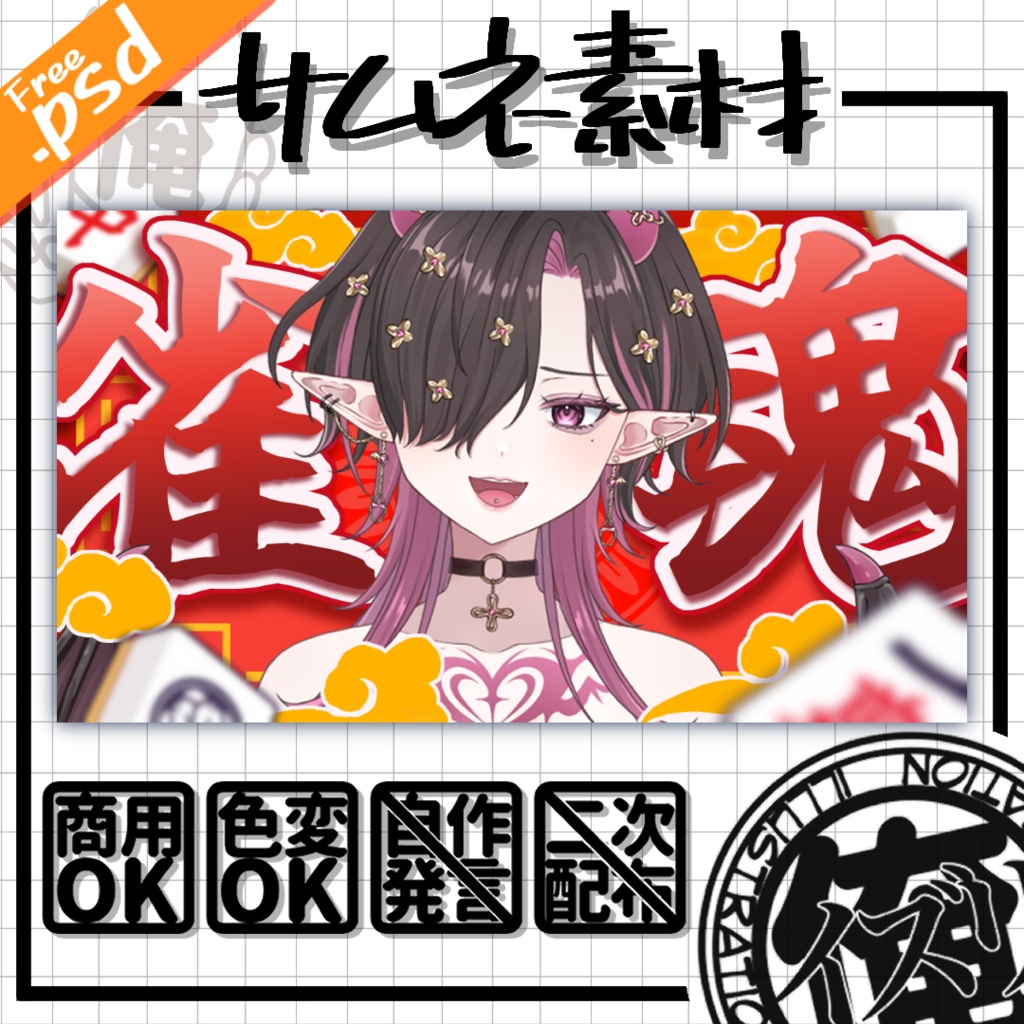 サムネ素材『雀魂』（RP又は引用）