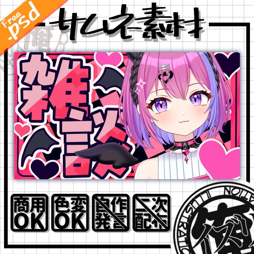 サムネ素材『小悪魔』
