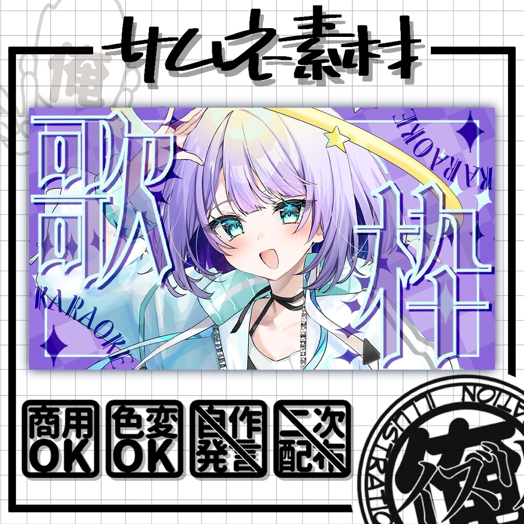 歌枠　『キラキラ』