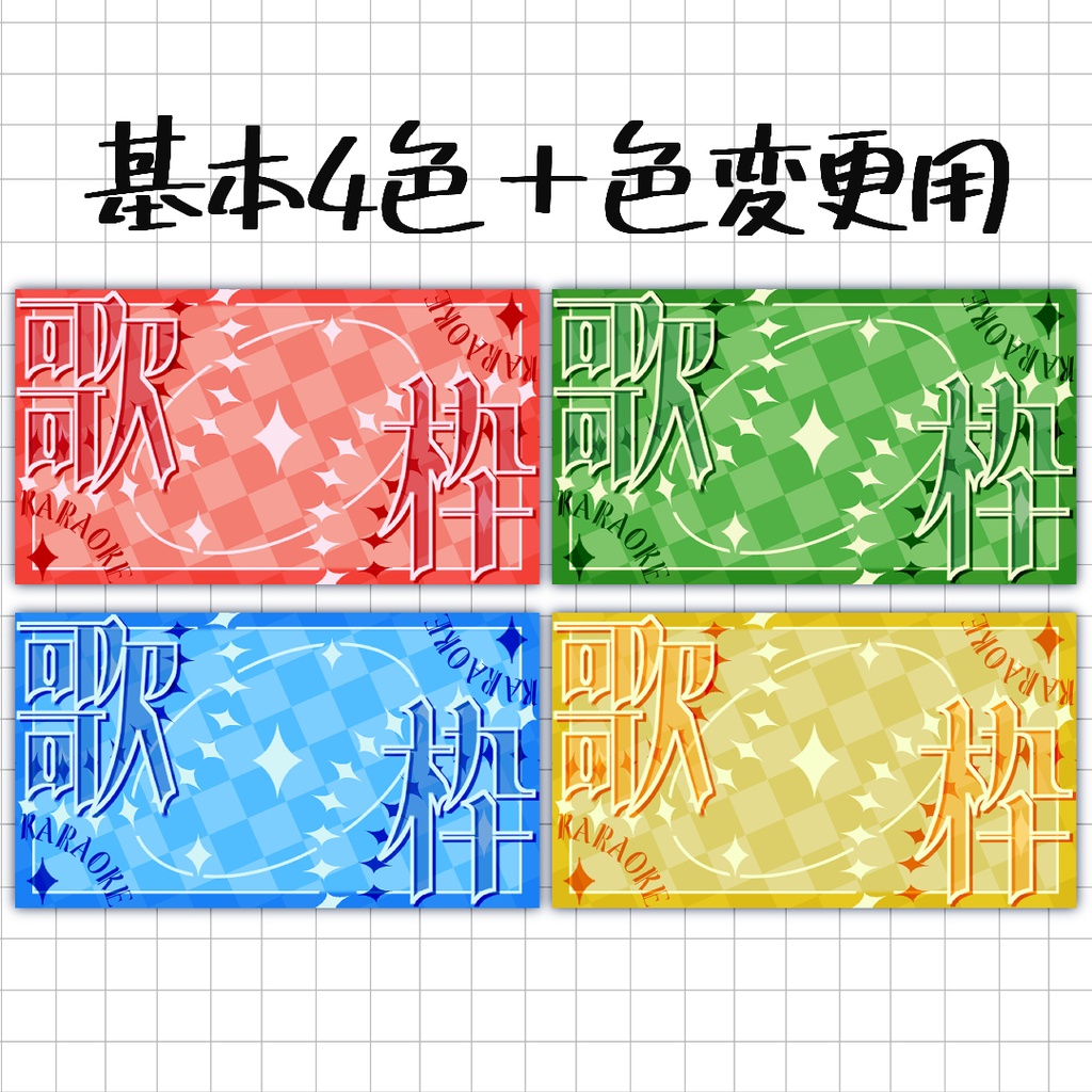 歌枠 『キラキラ』