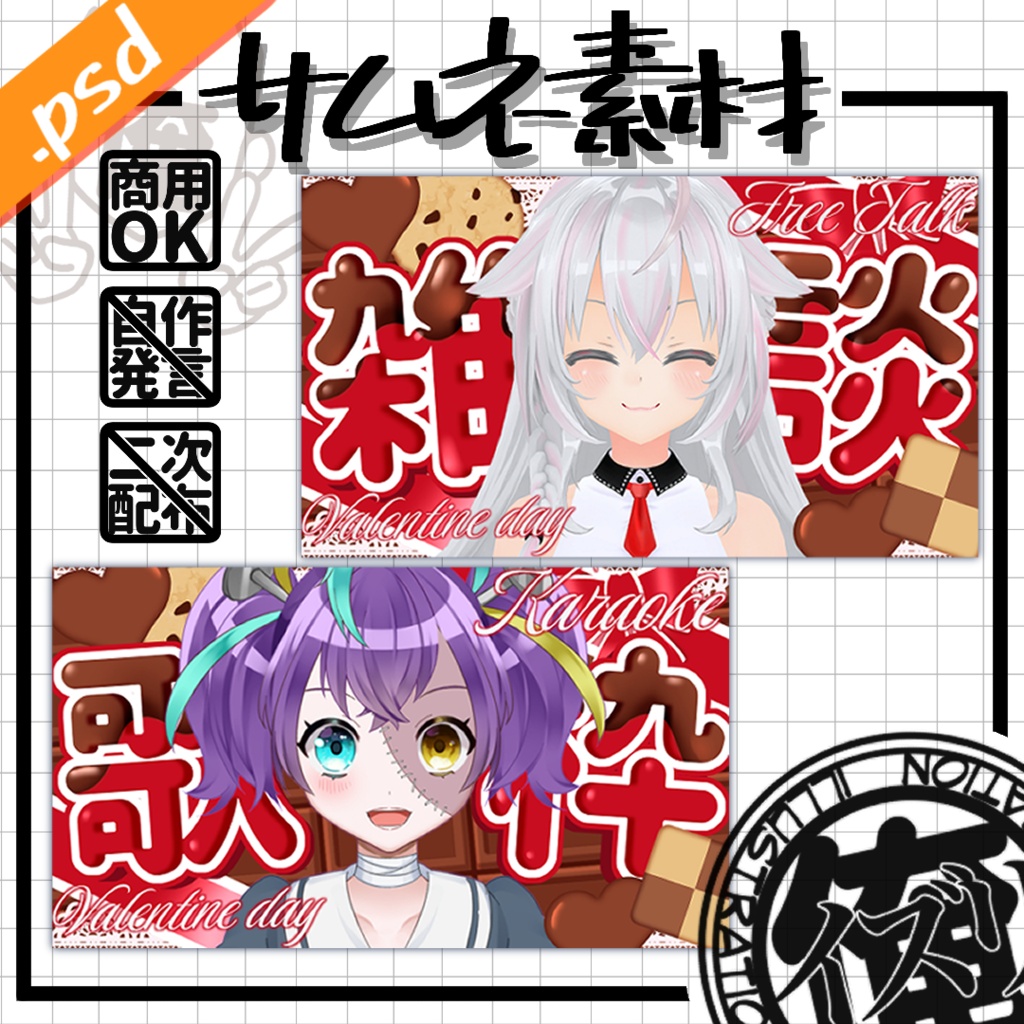 2026 バレンタイン素材
