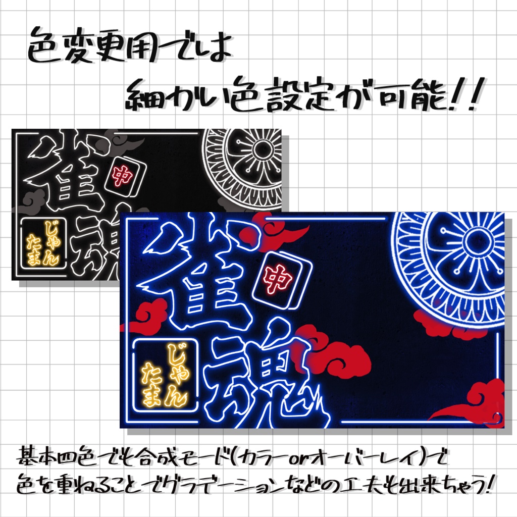 雀魂『ネオン』