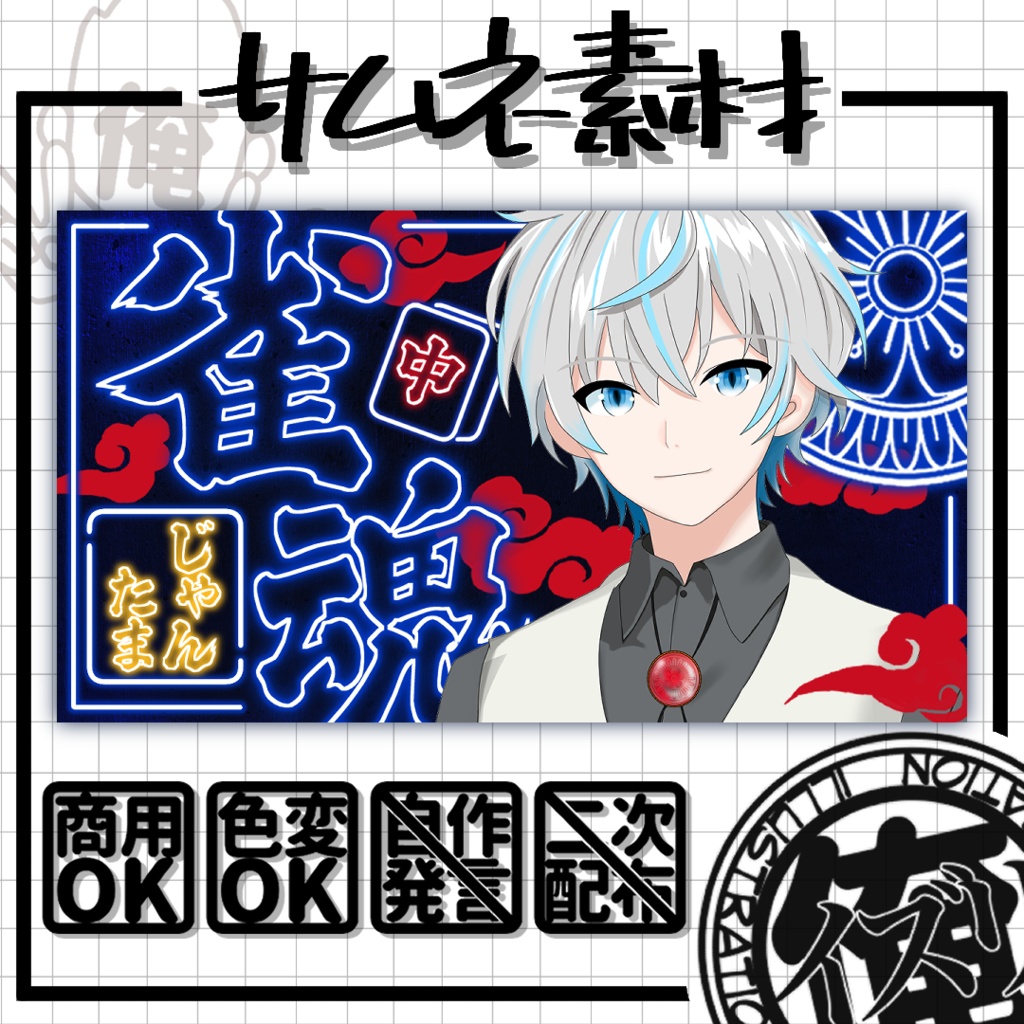 雀魂『ネオン』