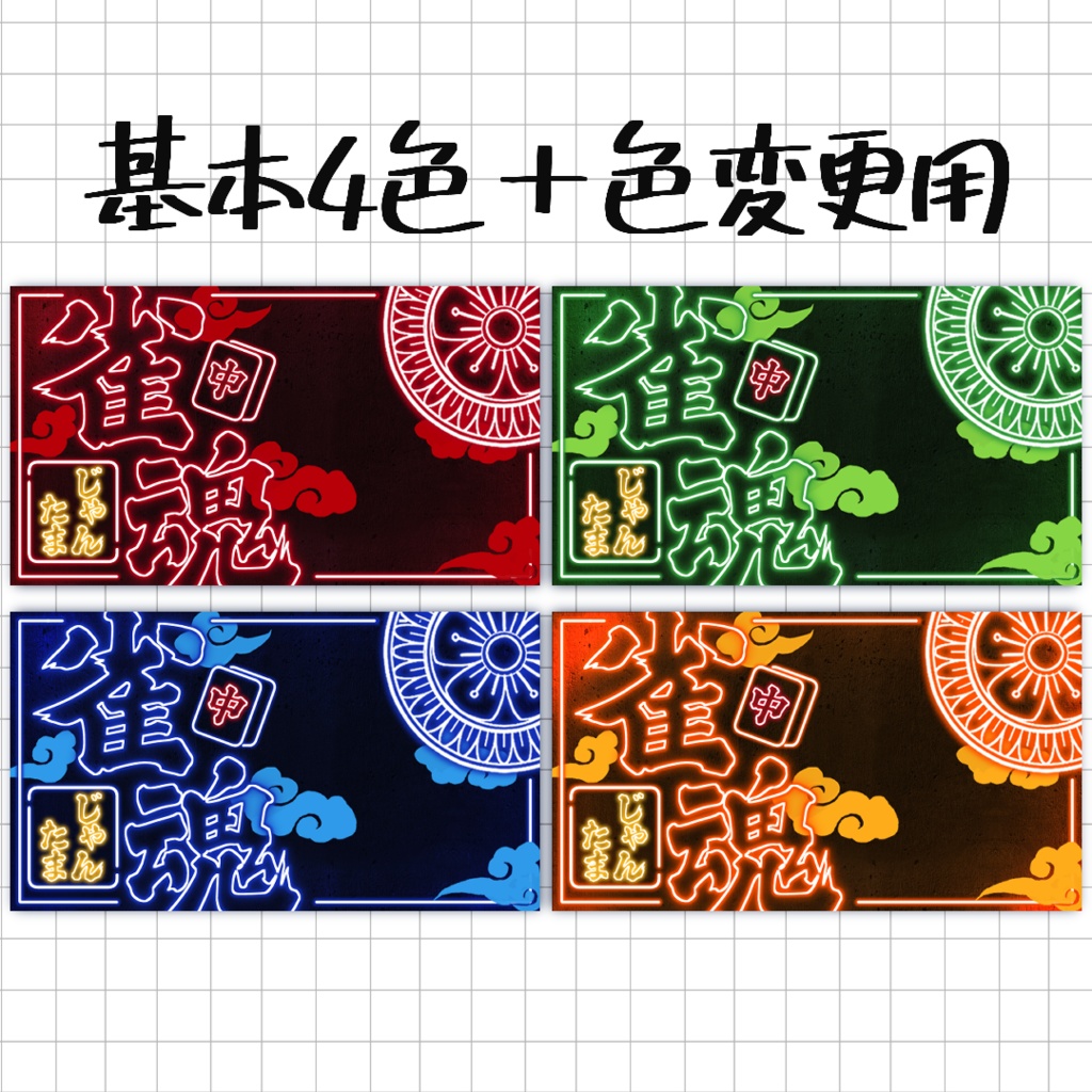 雀魂『ネオン』