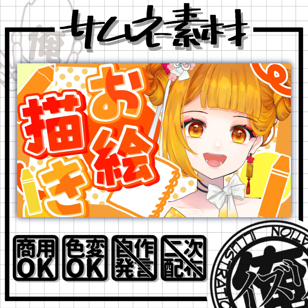 お絵描き