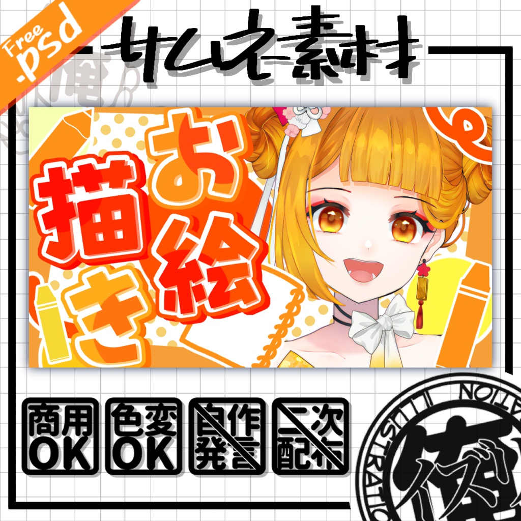 お絵描き