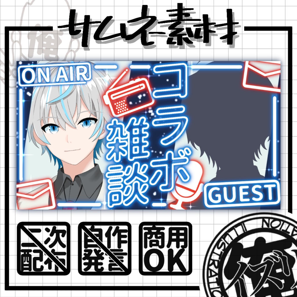 コラボ雑談