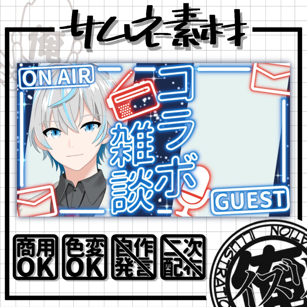 コラボ雑談