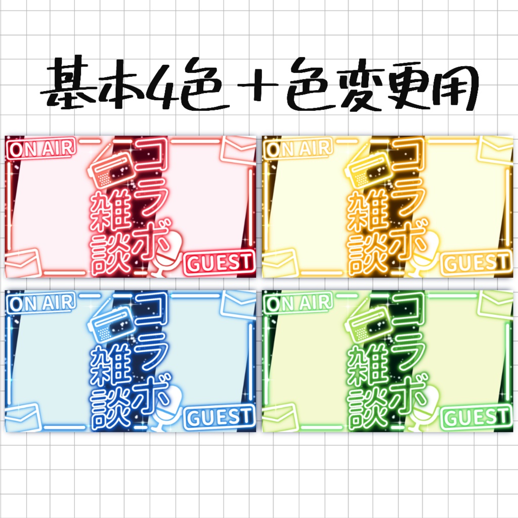 コラボ雑談