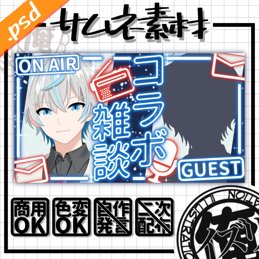 コラボ雑談