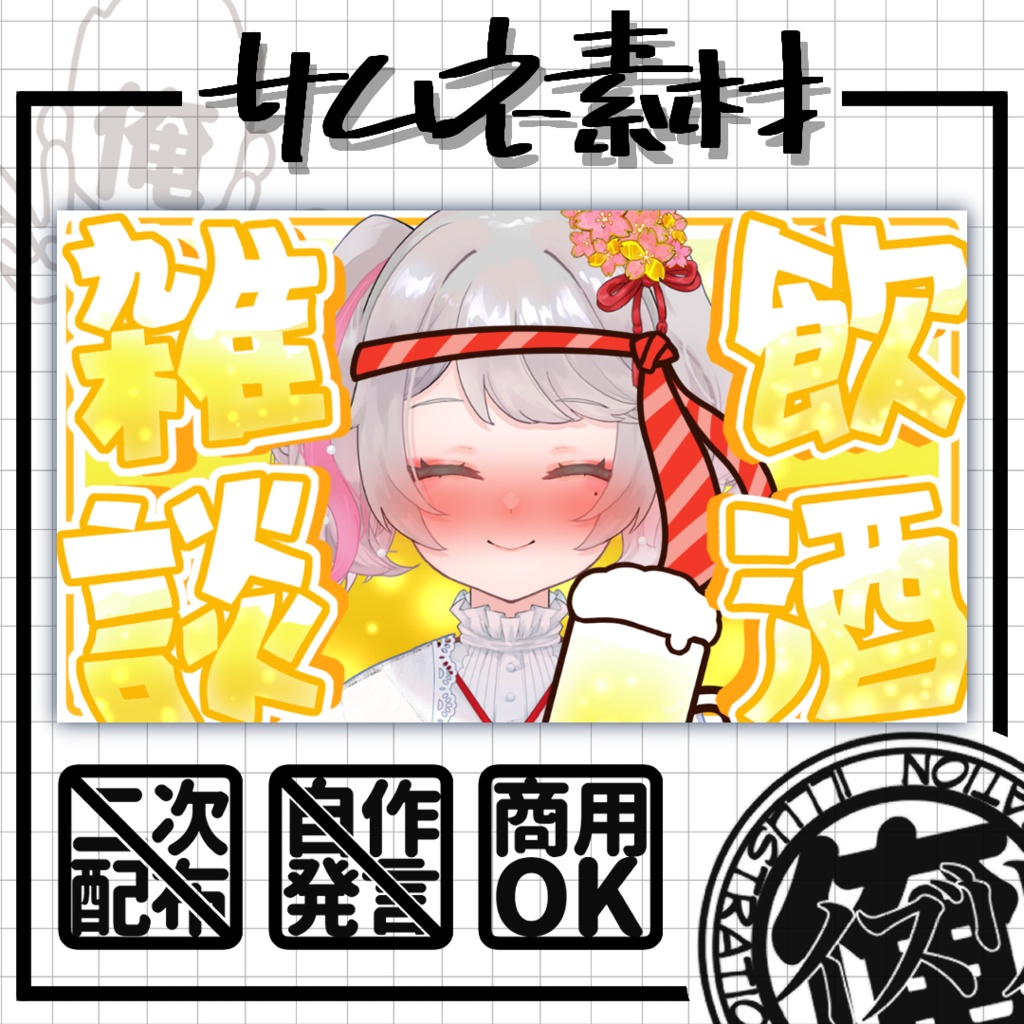 飲酒雑談 『ビール』