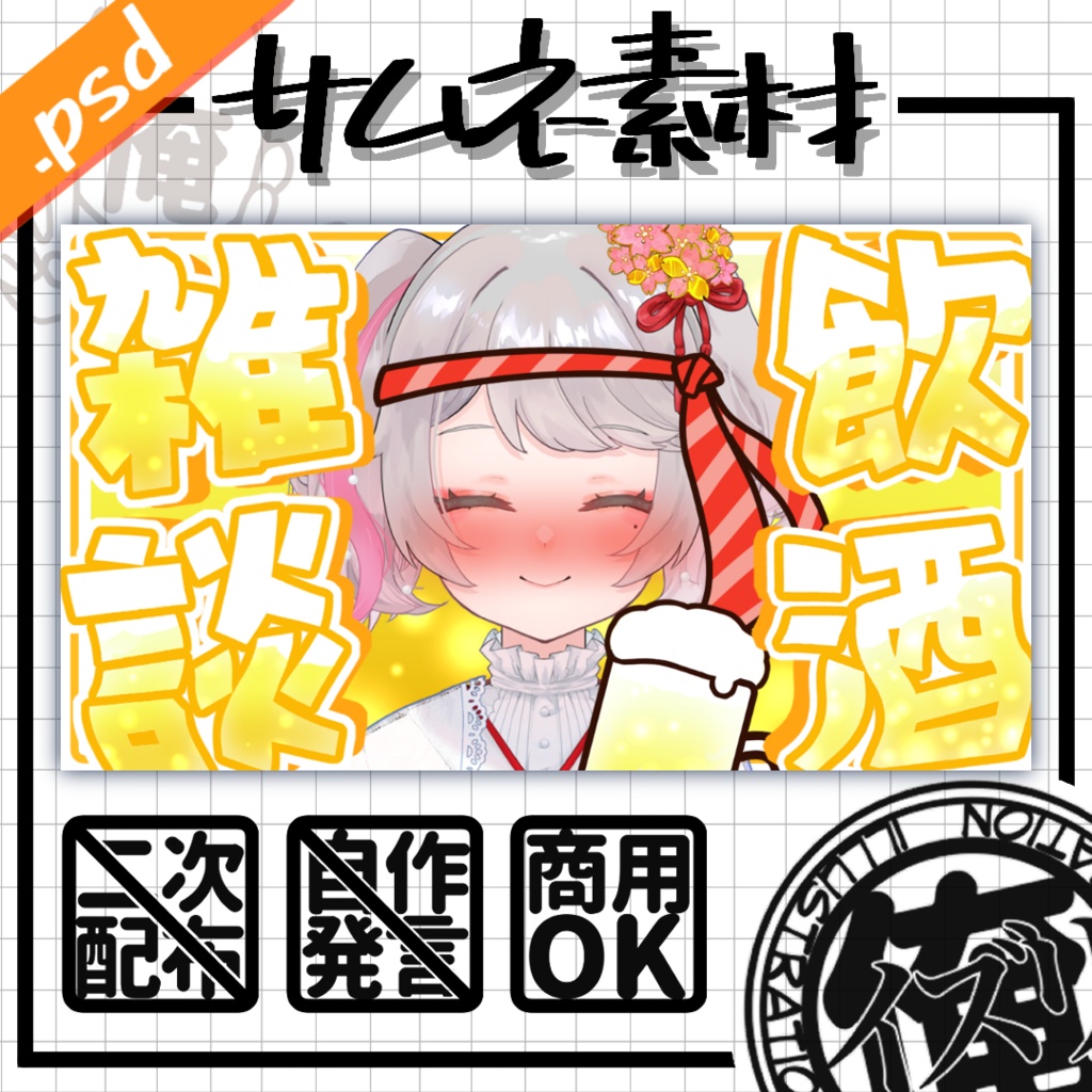 飲酒雑談 『ビール』