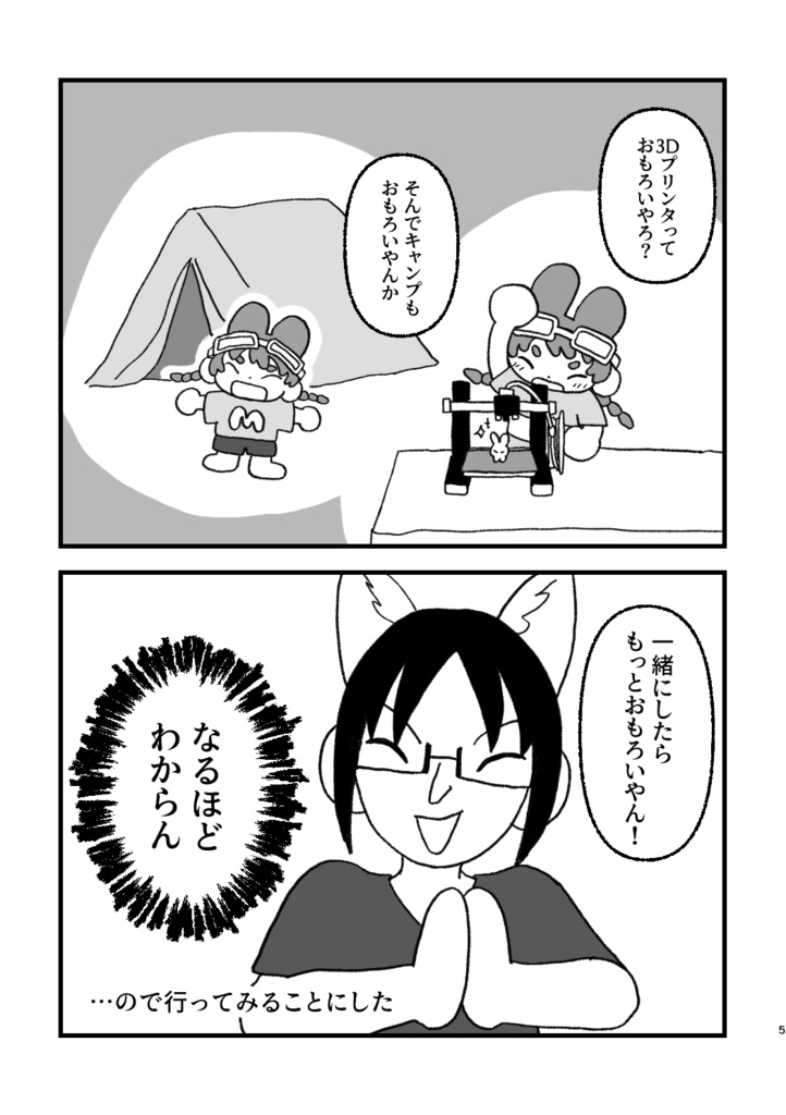 スリキャン 3Dプリンターとキャンプに行こう!