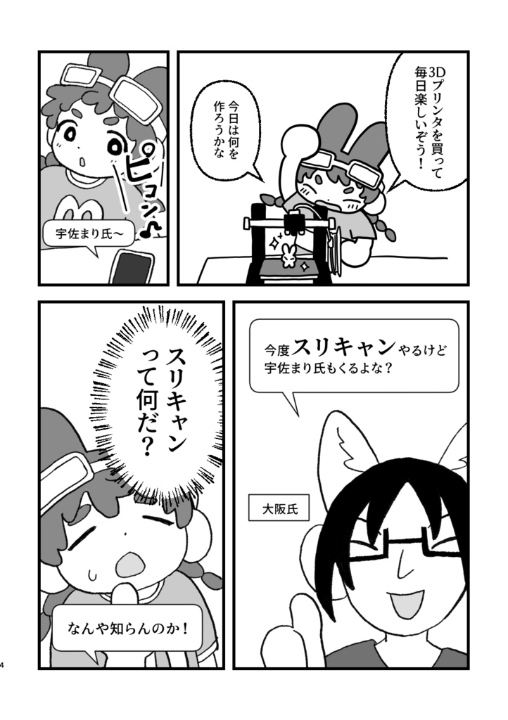 スリキャン 3Dプリンターとキャンプに行こう!