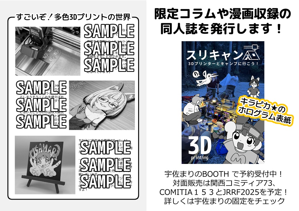 スリキャン 3Dプリンターとキャンプに行こう!