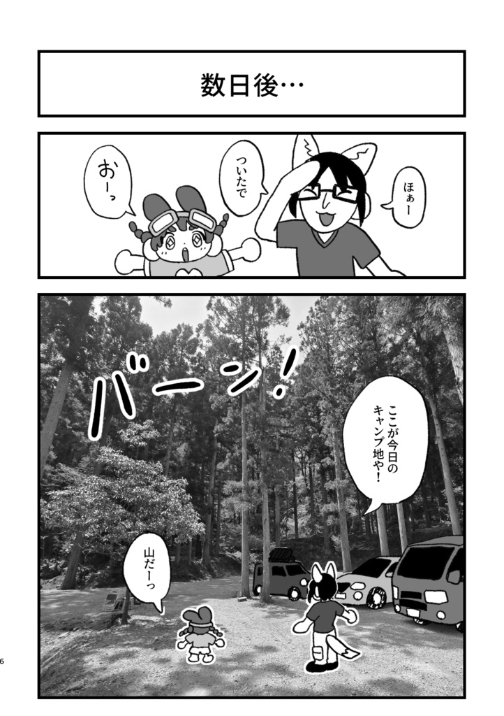 スリキャン 3Dプリンターとキャンプに行こう!