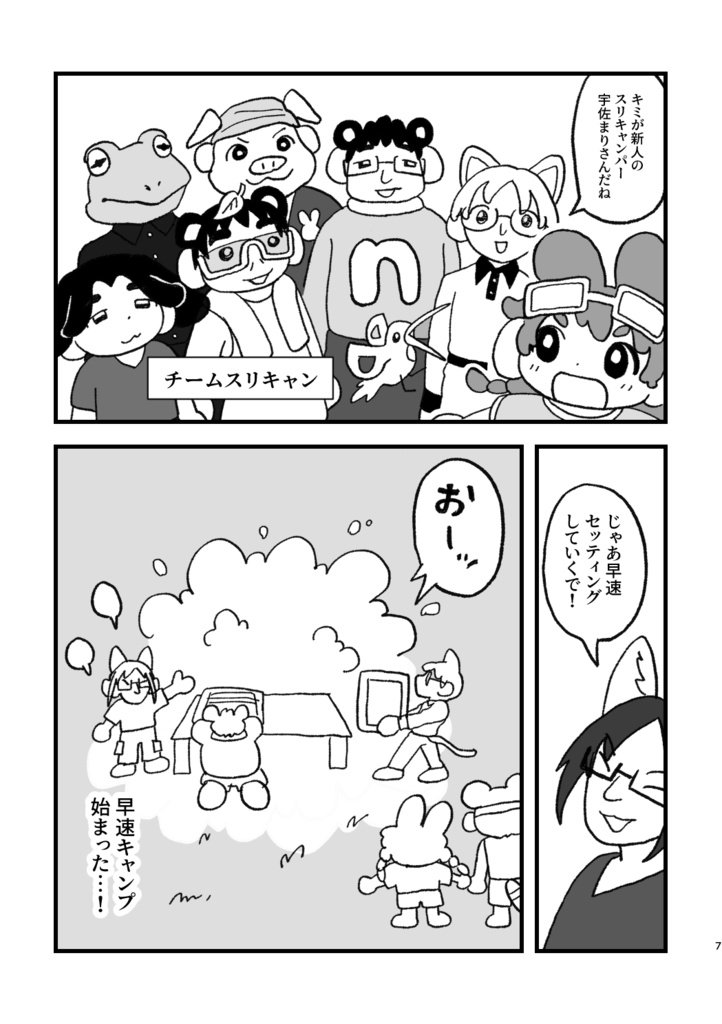 スリキャン 3Dプリンターとキャンプに行こう!