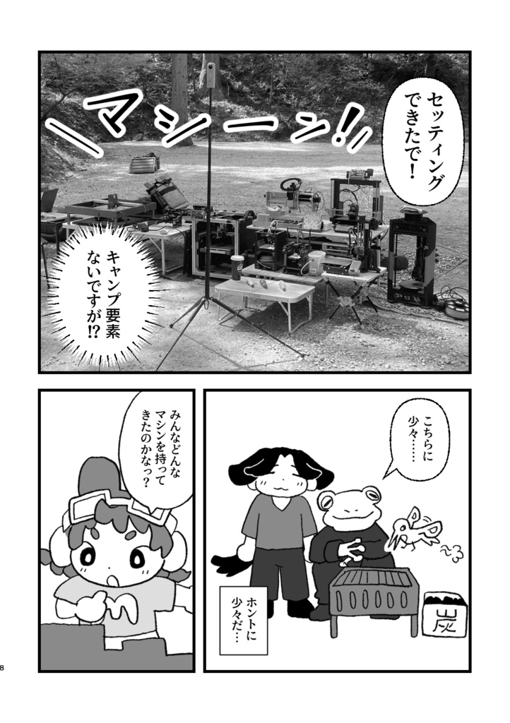 スリキャン 3Dプリンターとキャンプに行こう!