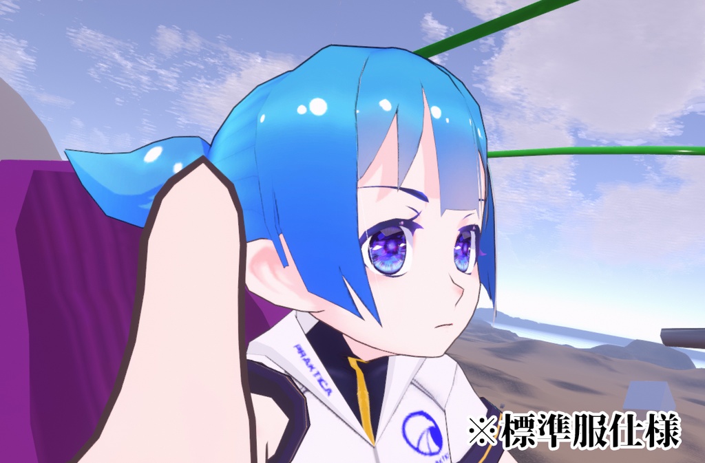 プラクチカ・ステラ(標準服仕様)